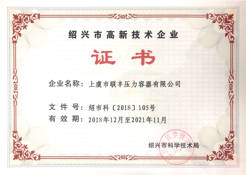 紹興市高新技術企業(yè) - 副本.jpg