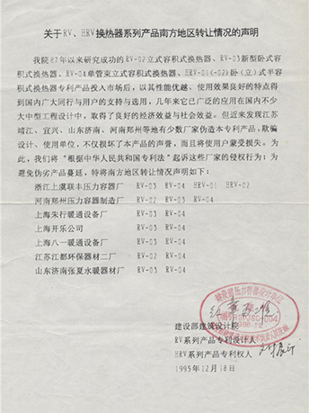 關(guān)于RV、HRV 換熱器系列產(chǎn)品南方地區(qū)轉(zhuǎn)讓情況的聲明-浙江聯(lián)豐熱能科技有限公司